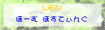 hhbana.gif (21035 バイト)